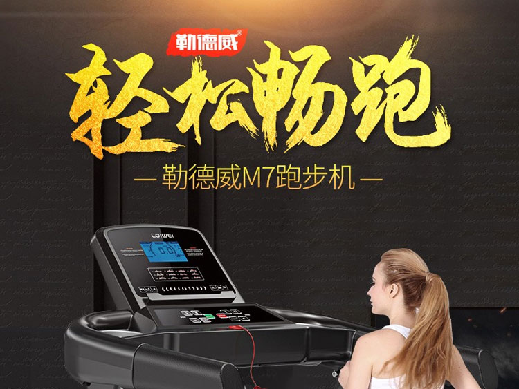 j-包邮 勒德威m7 家用款多功能跑步机超静音可折叠运动减肥健身器材