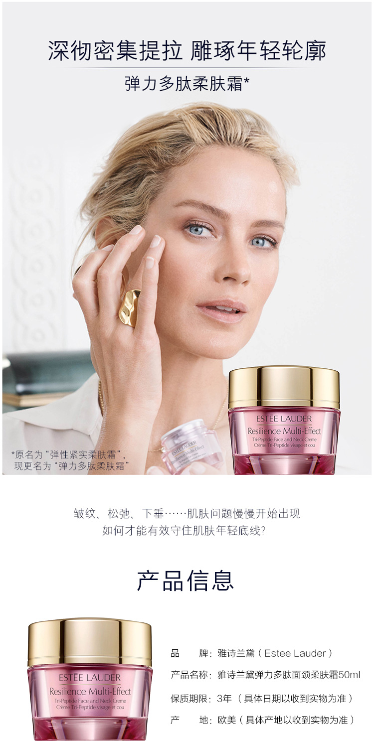 雅诗兰黛(estee lauder)弹性紧实柔肤霜弹力多肽面颈柔肤霜 50ml