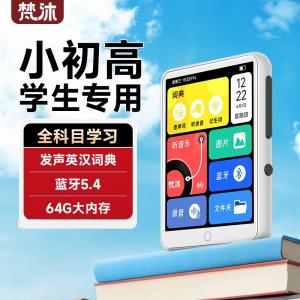 J-【热评5W+}梵沐学生学习随身听播放器64G mp3/mp4播放器无损音乐学生听英语随身听2.4英寸词典外放蓝牙5.3PA01