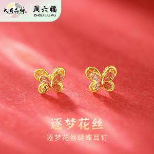 【每证一品】周六福S925银逐梦花丝蝴蝶耳钉ZLFD092088送女友老婆结婚纪念礼 新年圣诞节母亲节礼物 女生生日520礼物