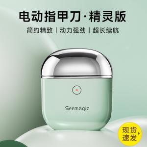 J-【热评5000+】普区包邮 Seemagic醒刻电动指甲刀精灵款SMPH-ZJD08C浅绿色 潮流便携 精美彩盒装 全自动指甲刀修剪磨甲器安全防夹肉生日礼物