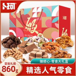 J-卜珂臻顺心零食大礼包860g豆干/威化饼/脆心酥/巧克力脆