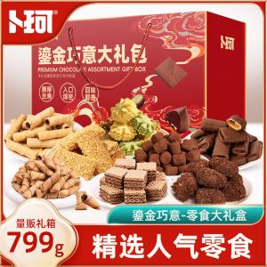 J-卜珂鎏金巧意零食大礼包799g巧克力绵绵豆/脆心酥/浓巧可丽酥/燕麦可丽卷/威化饼/曲奇