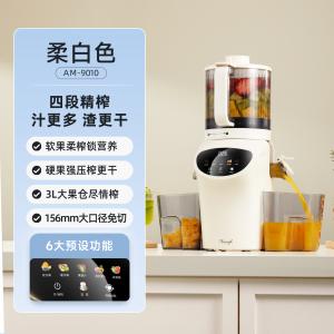 J-艾摩客原汁机 普区包邮 家用多功能全自动果榨汁机汁渣分离家用大口径低速水果蔬菜多功能鲜榨原汁机 智能触控 AM-9010